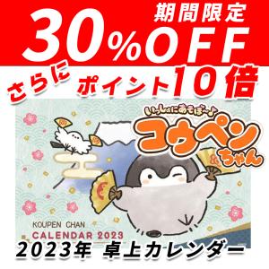 コウペンちゃん CL-078 2023年 卓上カレンダー[エンスカイ]
