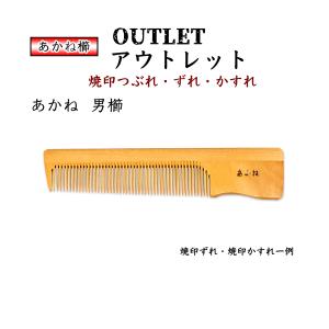 木曽伝統工芸品 お六櫛 とかし櫛 ミネバリ 4寸 椿油仕上げ 持ち運びに