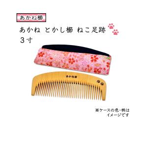木曽伝統工芸品 お六櫛 手びき 梳き櫛 ミネバリ 4寸 椿油仕上げ