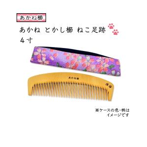 木曽伝統工芸品 お六櫛 手びき 梳き櫛 ミネバリ 4寸 椿油仕上げ