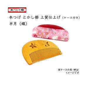 ギフト包装対応 京都 十三や工房 薩摩つげ とき櫛 三寸五分 荒歯