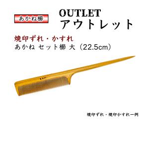 木曽伝統工芸品 お六櫛 手びき 梳き櫛 ミネバリ 4寸 椿油仕上げ