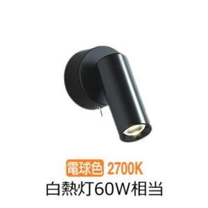 大光電機 キッチンスポット DBK41137A 温白色 入切スイッチ付 工事必要