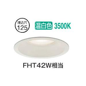 大光電機 グレアレスダウンライト 屋内・屋外兼用 DDL5548WWG 工事必要