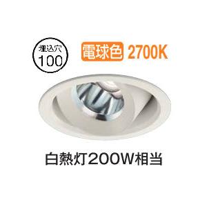大光電機 ユニバーサルダウンライト 屋内・屋外兼用 準耐火構造対応
