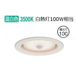 大光電機 屋内・屋外兼用人感センサー付ダウンライト DDL6258AW Φ100