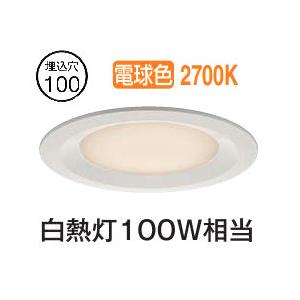 大光電機 浅型導光板ダウンライト DDL5665YW 電球色 Φ100 白熱灯100W相当 工事必要