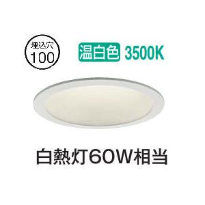 大光電機 グレアレスダウン DDL5683AWの高価買取価格