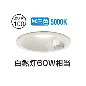 大光電機 屋内・屋外兼用人感センサー付ダウン DDL5701WW 昼白色 Φ100 白熱灯60W相当...
