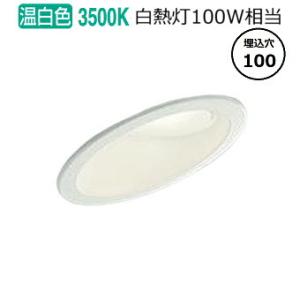 大光電機 屋内・屋外兼用ベースダウンライト DDL6153AW 傾斜天井用 COBタイプ Φ100 ...