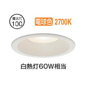 大光電機 ダウンライト DDL6219YW プルレス段調 Φ100 電球色 白熱灯60W相当 工事必要