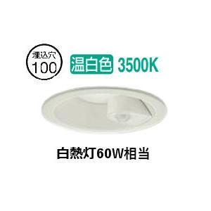 大光電機 人感センサー付屋内・屋外兼用ダウン DDL6274AW φ100 白熱灯60W相当 温白色