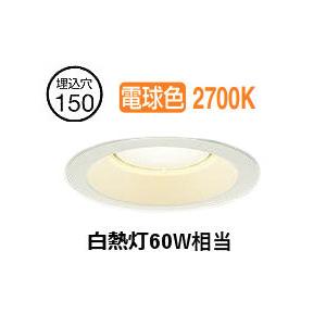 大光電機 リニューアル用ダウンライト DDL6314YW φ150 白熱灯60W相当 電球色の高価買取価格
