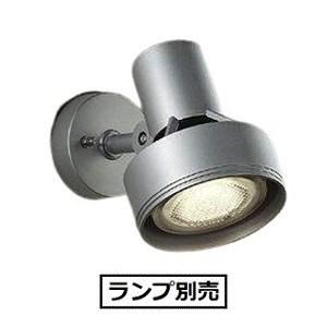 大光電機 LEDアウトドアスポット DOL3765XS(ランプ別売) 工事必要｜prizuma-y