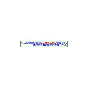 大光電機 人感センサースイッチ(屋内用) DP...の詳細画像4