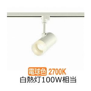 大光電機 ダクトレール用スポット DSL5319YW : プリズマヤフー店