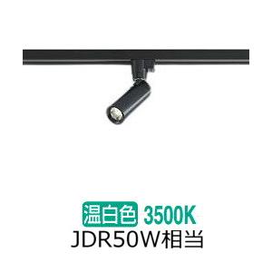 大光電機 ダクトレール用スポットライト DSL5542YB : プリズマヤフー店