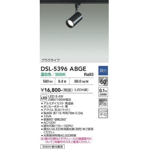 大光電機 ダクトレール用スポットライト DSL...の詳細画像1