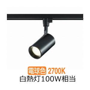 大光電機 ダクトレール用シリンダースポット LZS-9118ABW5 1200クラス