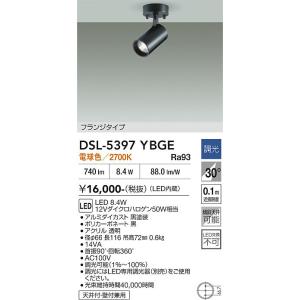 大光電機 スポットライト DSL5397YBG...の詳細画像1
