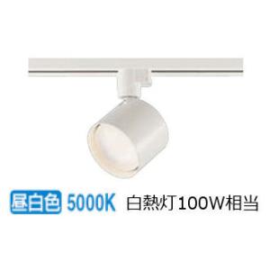 大光電機 ダクトレール用スポットライトDSL5448WWE