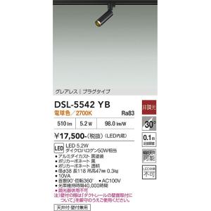 大光電機 ダクトレール用スポットライト DSL...の詳細画像1