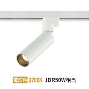 大光電機 ダクトレール用スポットライト DSL5542YW