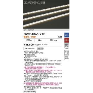 大光電機 間接照明 DWP4865YTE 工事必要の詳細画像1