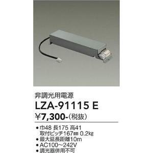 大光電機 部品電源装置 LZA91115Eの詳細画像1