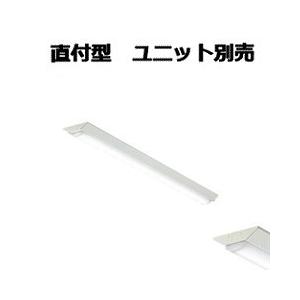 大光電機 直付形ベースライト(ユニット別売) LZB92586XW 工事必要