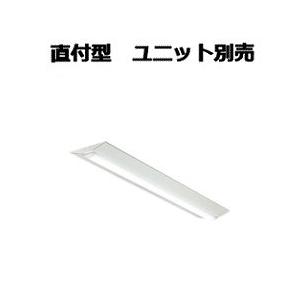 大光電機 直付形ベースライト(ユニット別売) LZB92584XW 工事必要