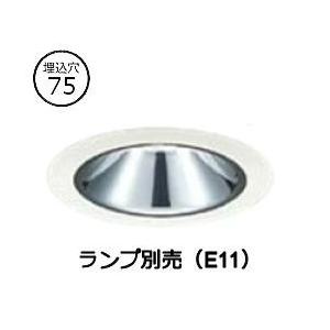 大光電機 ダウンライト (ランプ別売) LZD90889XW 工事必要 : プリズマ