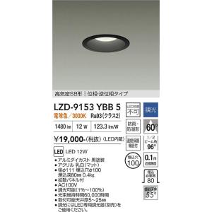 大光電機 屋内外兼用ベースダウンライト LZD...の詳細画像1