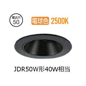 大光電機 ユニバーサルダウンライト本体 LZD-93738LBN Φ50 ダイクロ40W