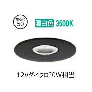 大光電機 ピンホールダウンライト本体 LZD-93743LWN Φ50 ダイクロ40W