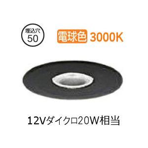大光電機 ピンホールダウンライト本体 LZD-93743YWN Φ50 ダイクロ40W