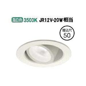 大光電機 ディスプレイユニバーサルダウンライト 棚下付専用