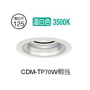 大光電機 ベースダウンライト LZD93366NWBE 工事必要 : プリズマヤフー