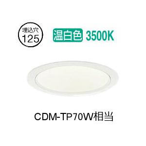 遠藤照明 ベースダウンライト 白コーン 電源ユニット別売 ERD7509W