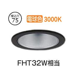 大光電機 ダウンライト LZD93504YWW 電源別売 工事必要 : プリズマ 