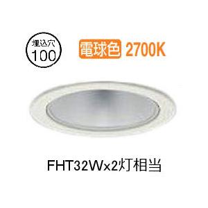 大光電機 ベースダウンライト 電源別売 LZD93550LWW 工事必要