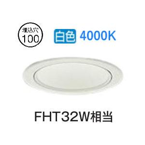 大光電機 ベースダウンライト 電源別売 LZD93550LWW 工事必要