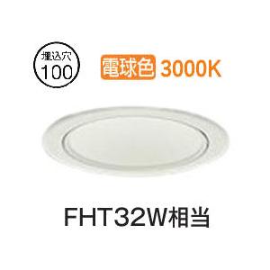 大光電機 ダウンライト LZD93506YWW 電源別売 工事必要 : プリズマ