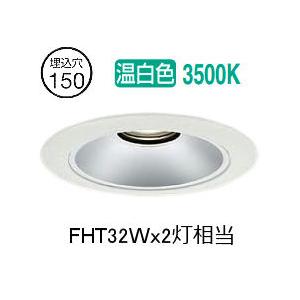 大光電機 ベースダウンライト リニューアル用 電源別売 LZD93539WWB