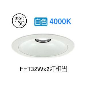 大光電機 ベースダウンライト リニューアル用 電源別売 LZD93539NWB
