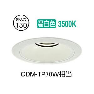 大光電機 ベースダウンライト リニューアル用 電源別売 LZD93534AWBE