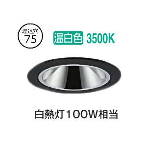 大光電機 ベースダウンライト 電源別売 LZD93548ABB 工事必要