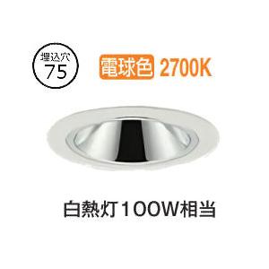 大光電機 ベースダウンライト 電源別売 LZD93548LWW 工事必要