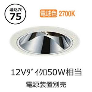大光電機 ユニバーサルダウンライト 電源別売 LZD93561AWM 工事必要