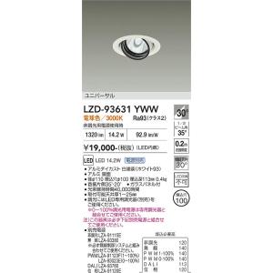 大光電機 ユニバーサルダウンライト 電源別売 ...の詳細画像1
